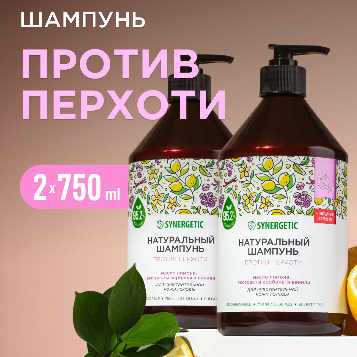 Шампунь Synergetic Против перхоти 2 шт 750 мл 804₽