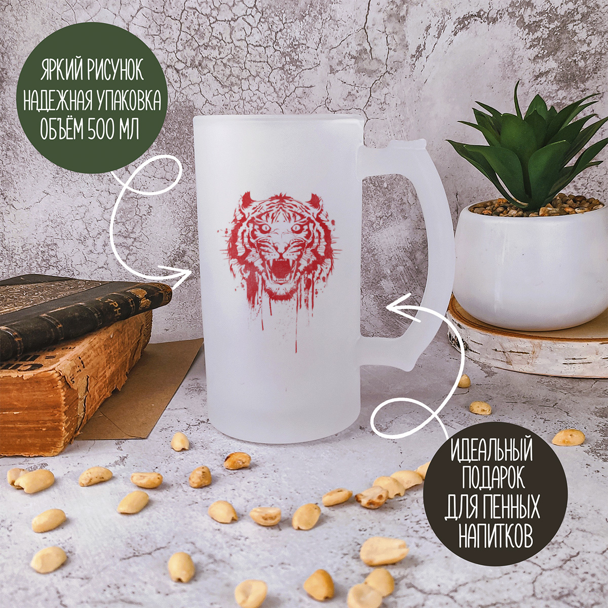 

Кружка пивная CoolPodarok Красный тигр оскал
