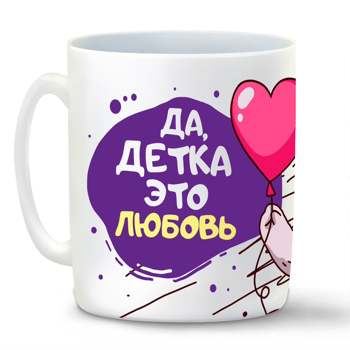 

Кружка CoolPodarok Да детка это любовь пара он