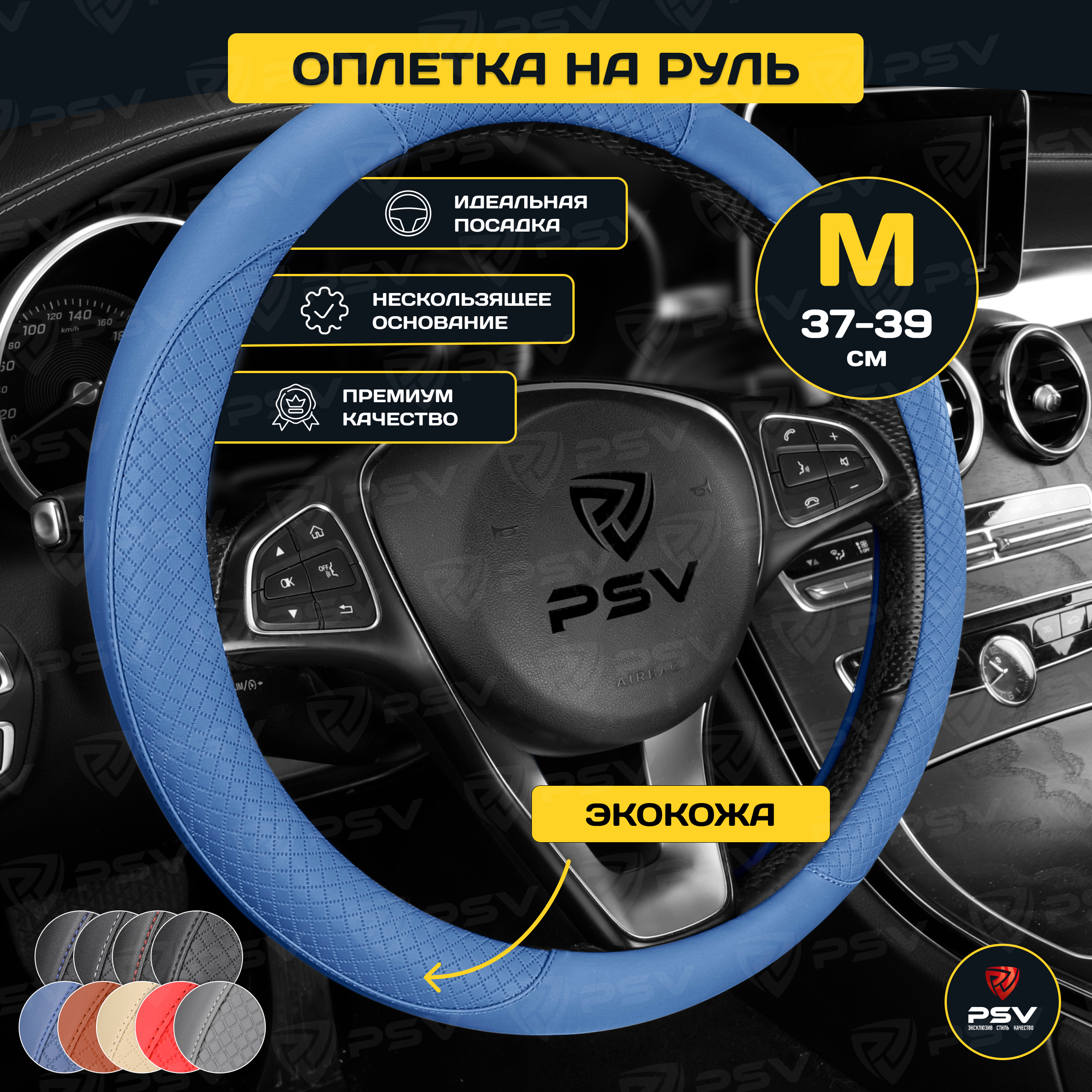 

Оплетка на руль PSV GREAT синий M 37-39 см, экокожа, 136832, GREAT
