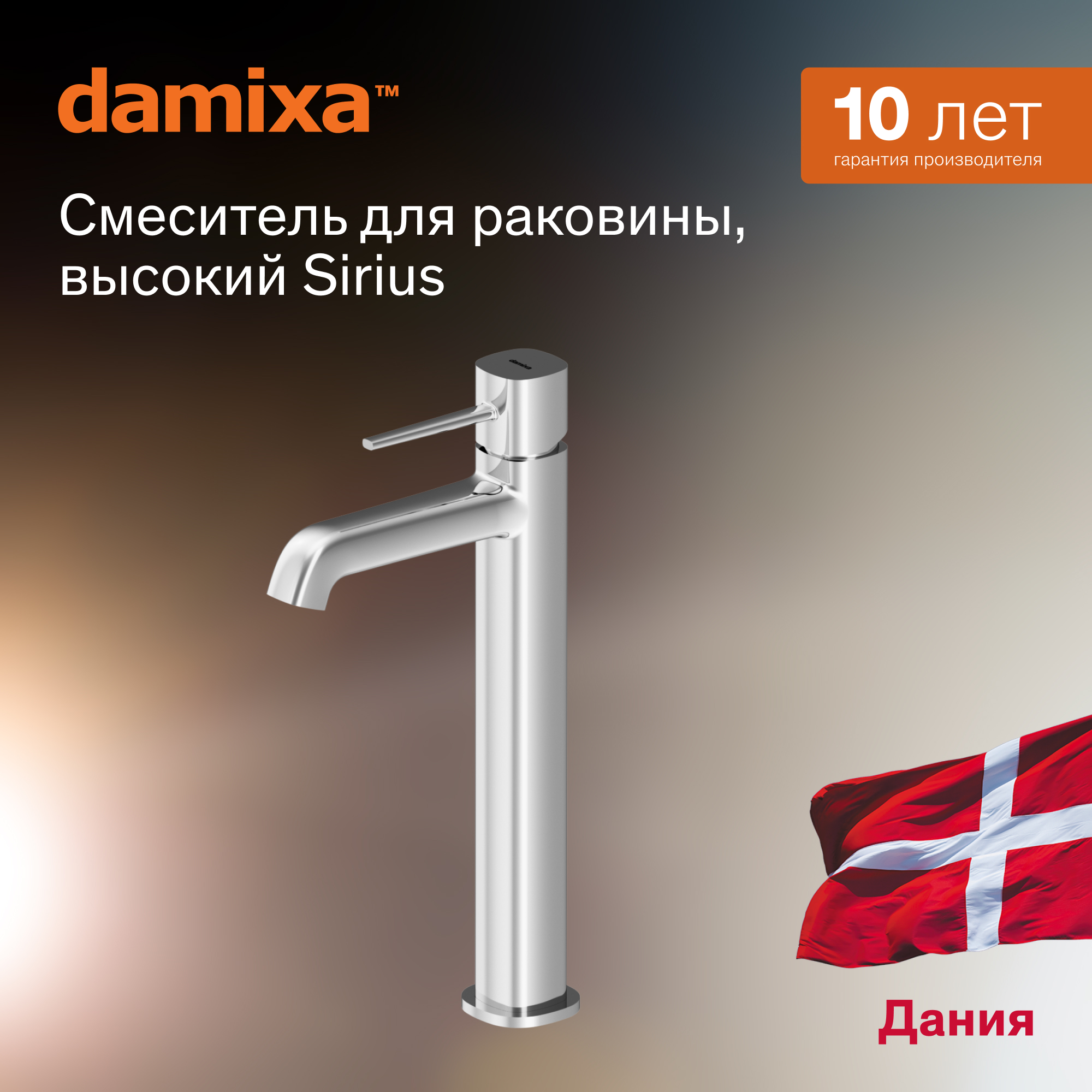 

Смеситель для умывальника Damixa Sirius 860220000 высокий, Серебристый, 86
