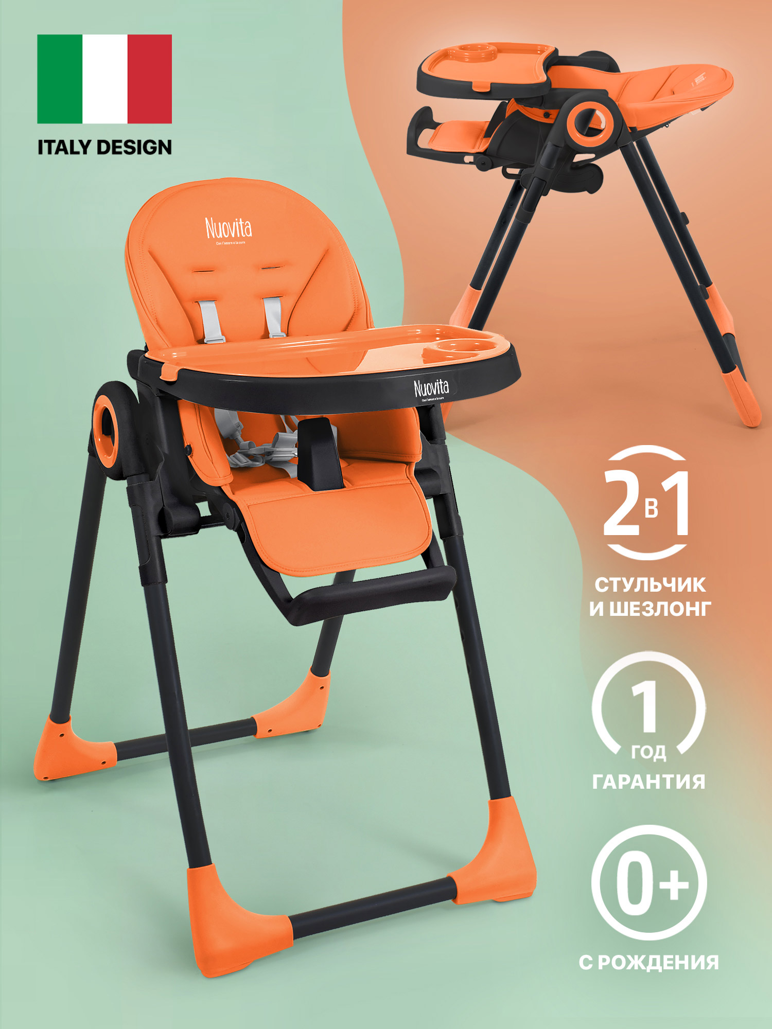 Стульчик для кормления Nuovita Lembo (Arancione, Nero/Оранжевый, Черный) стульчик для кормления nuovita grande arancione оранжевый