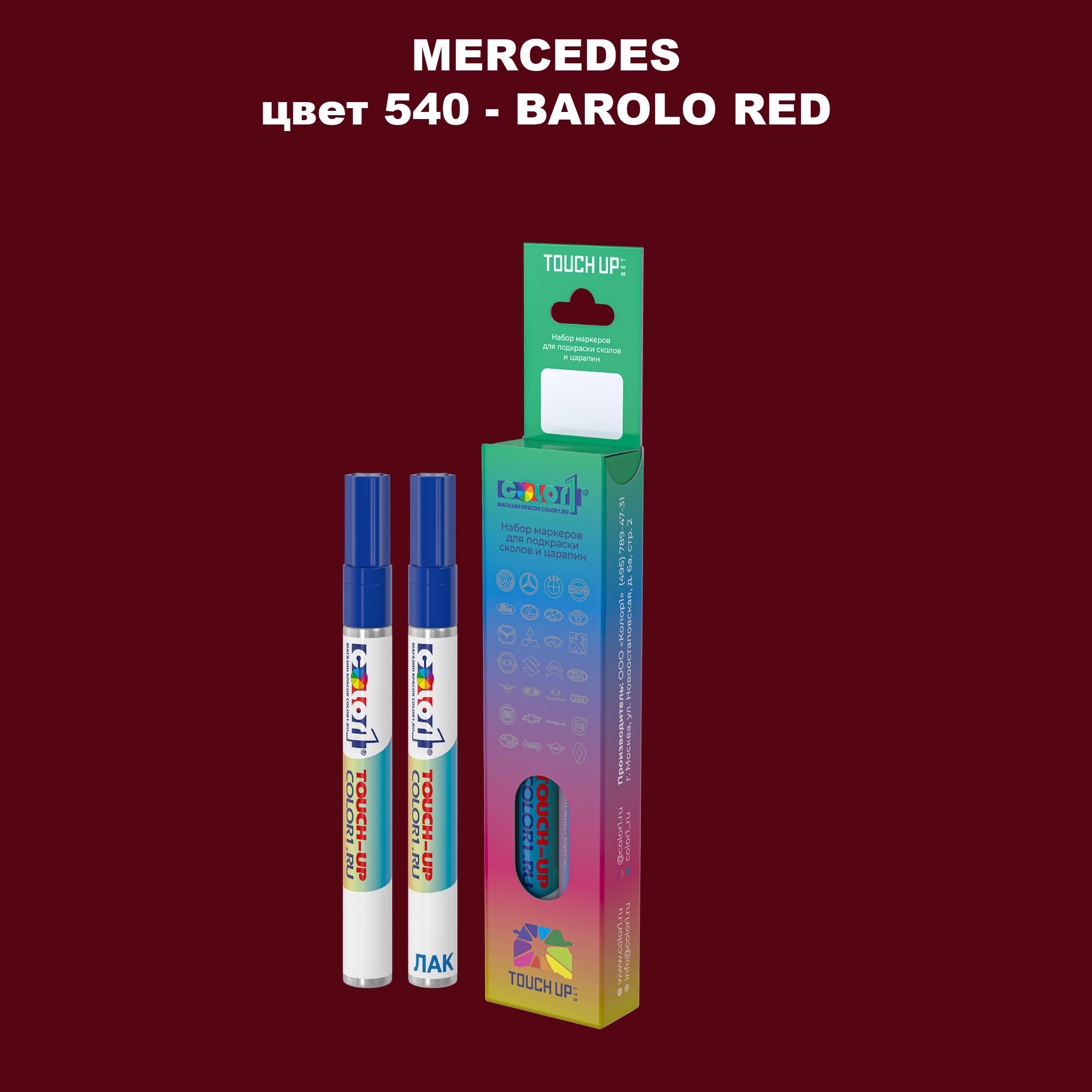 

Маркер с краской COLOR1 для MERCEDES, цвет 540 - BAROLO RED, Прозрачный