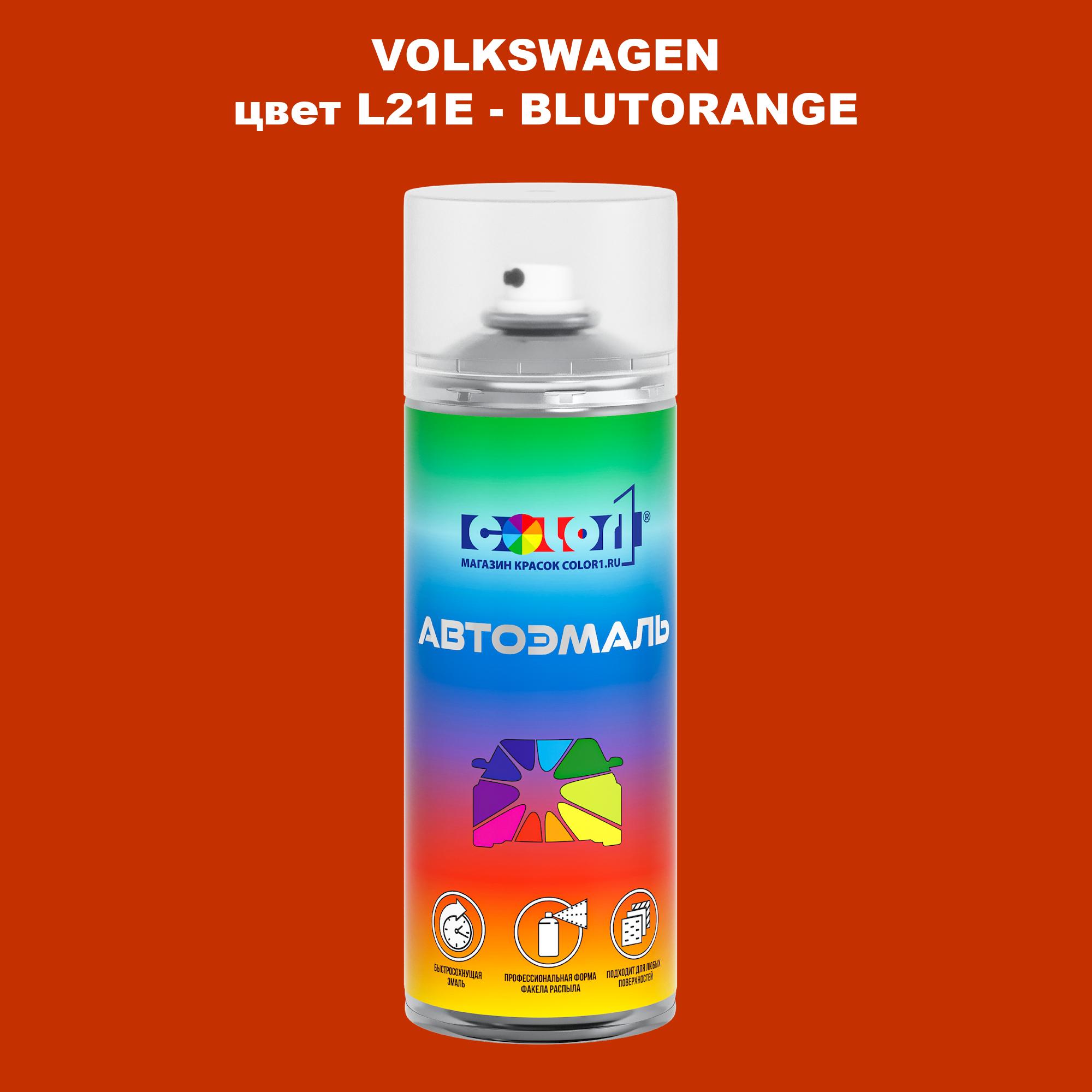 

Аэрозольная краска COLOR1 для VOLKSWAGEN, цвет L21E - BLUTORANGE, Прозрачный