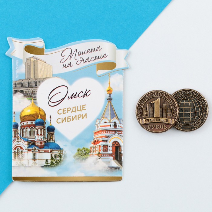 

Сувенирная монета Омск, d = 2 см, металл, Золотистый