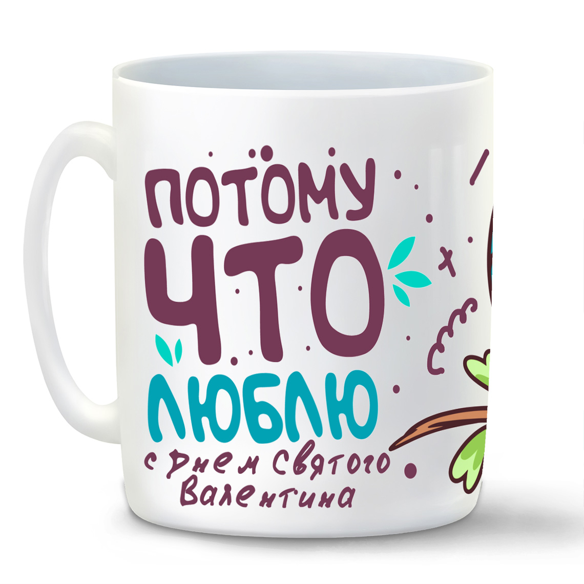 

Кружка CoolPodarok 14 февраля Потому что люблю