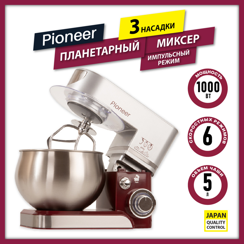 Планетарный миксер Pioneer MX322 wine maroon