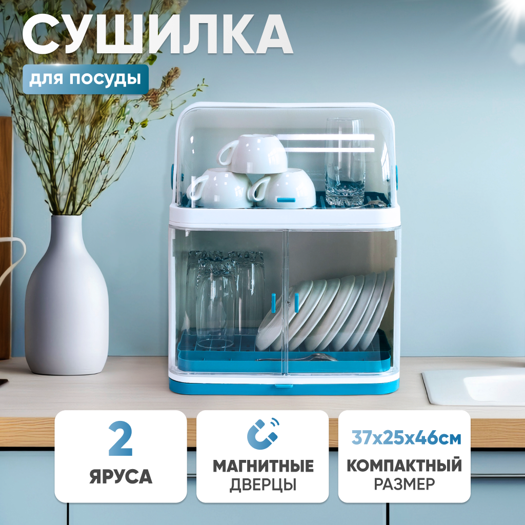 Настольная сушилка для посуды Solmax закрытая сушка на кухню 37x25x46см белый бирюзовый