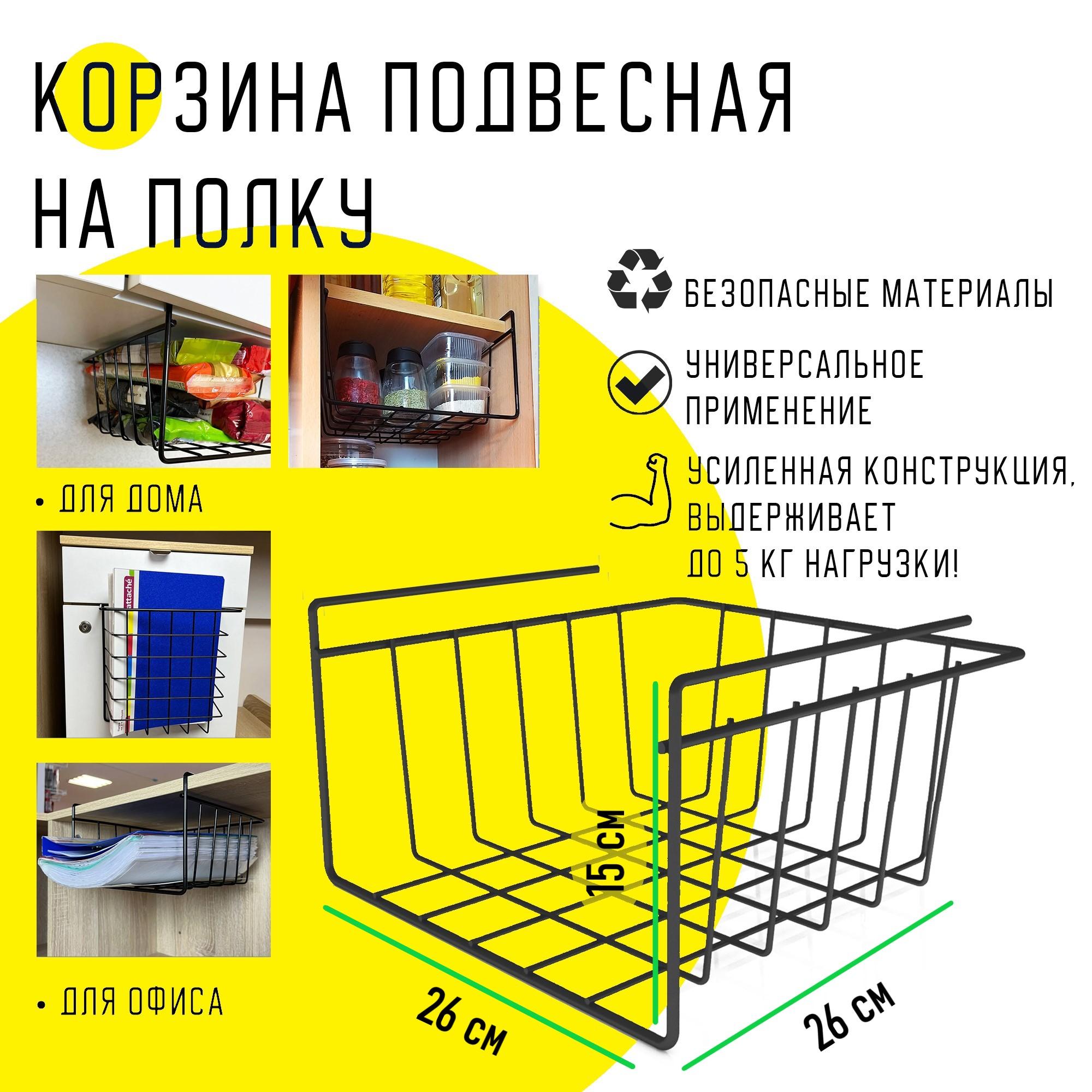 

Корзина-органайзер MAGS подвесная для хранения на кухне 26х26х15 см черная