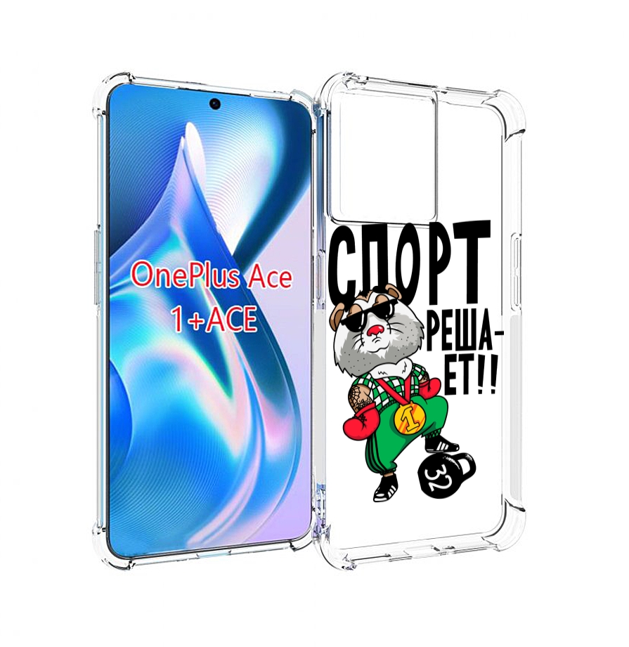 

Чехол MyPads Спорт решает для OnePlus Ace, Прозрачный, Tocco