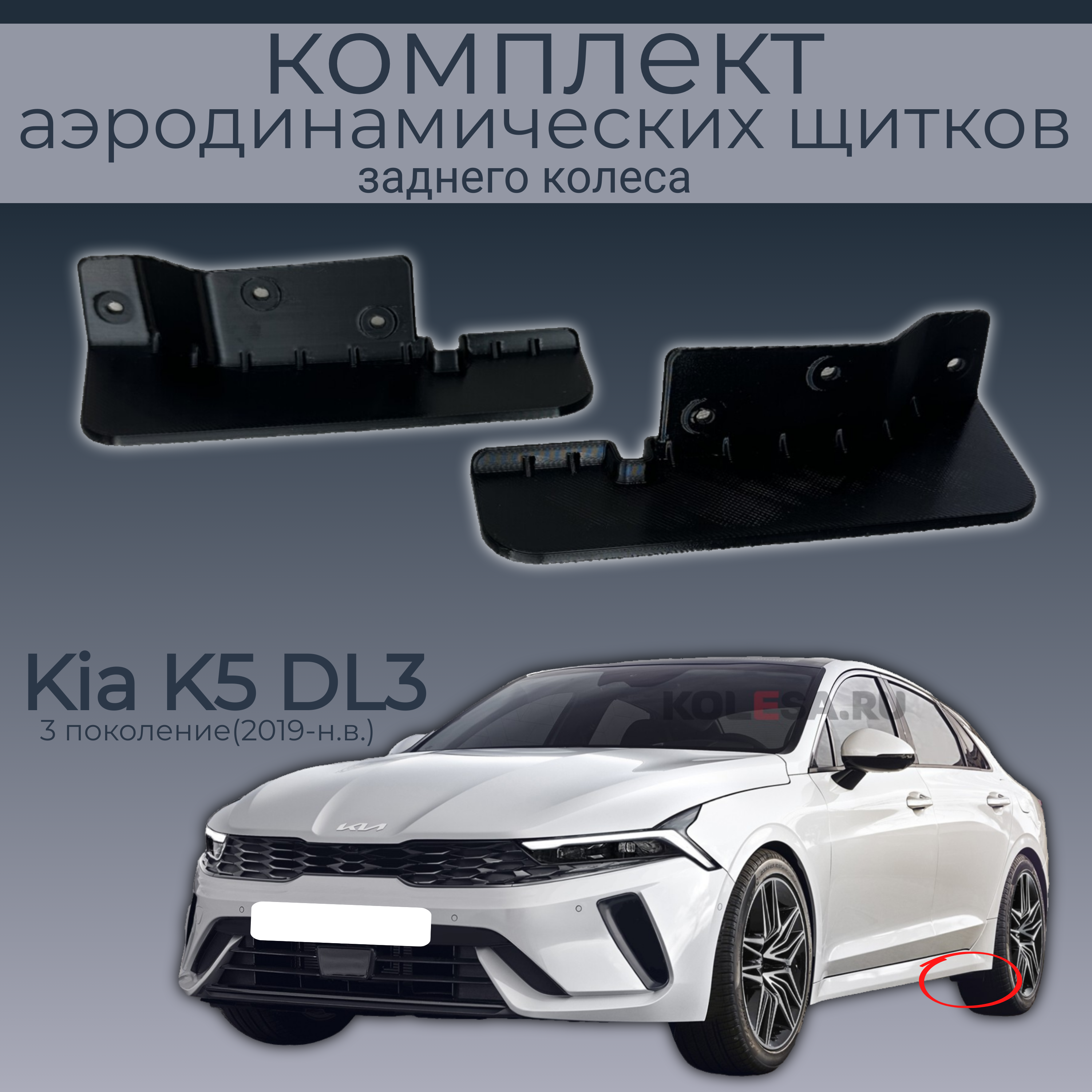 

Брызговики для Kia K5 DL3, 86828L2000/86827L2000, 2 шт.,черный,резина, Kia K5