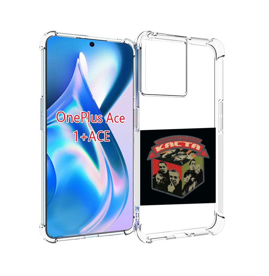 

Чехол MyPads Трёхмерные рифмы Каста для OnePlus Ace, Прозрачный, Tocco