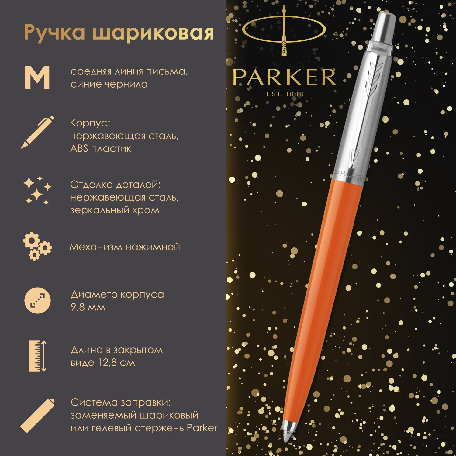 

Ручка шариковая Parker Jotter Originals Orange автоматическая, синяя, Ручка шариковая Parker Jotter Originals Orange CT син.стерж. Блист. 2076054