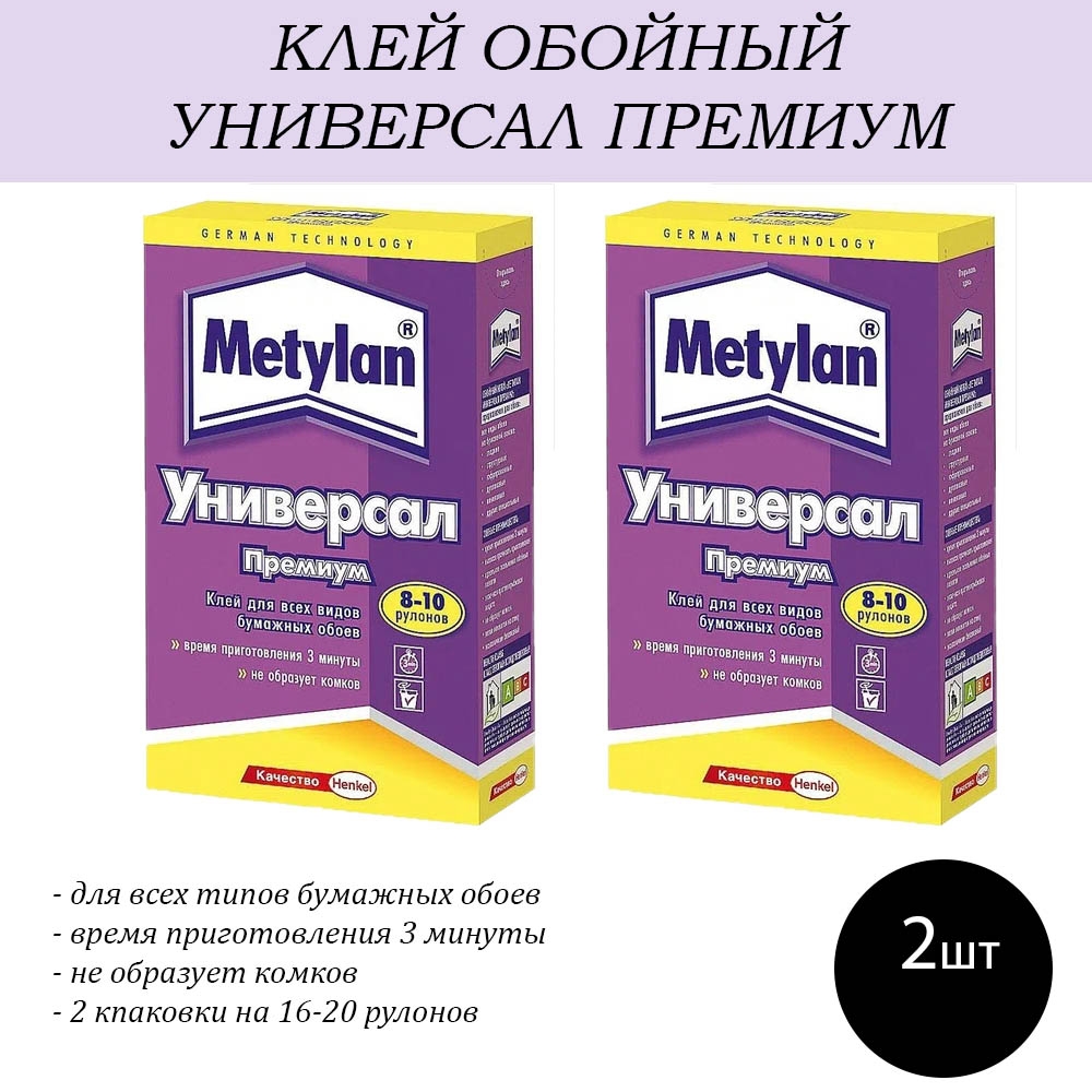 Клей Metylan Универсал Премиум, 250 г - 2шт