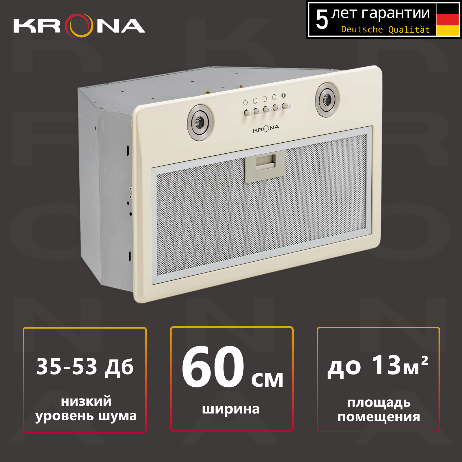 

Вытяжка встраиваемая Krona RUNA 600 PB бежевый, RUNA 600 PB