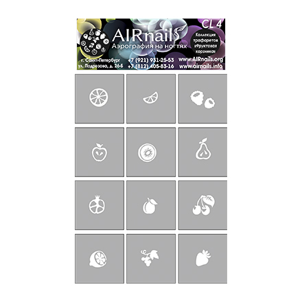 

Трафареты AIRnails CL4 «Фруктовая корзинка»