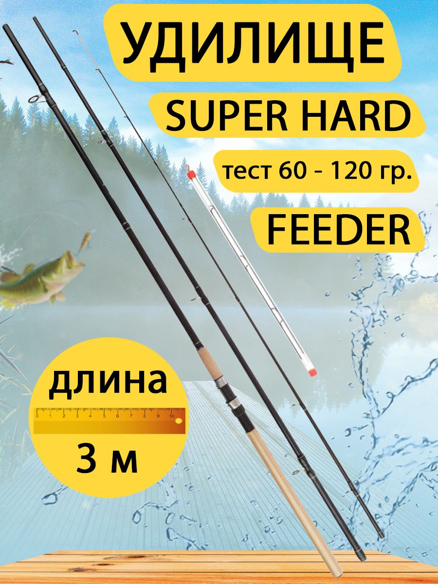 Фидерное удилище GC-Famiscom Super Hard 3 метра, тест 60-120 г