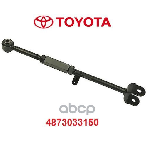 

Рычаг Подвески TOYOTA 48730-33150, 4873033150