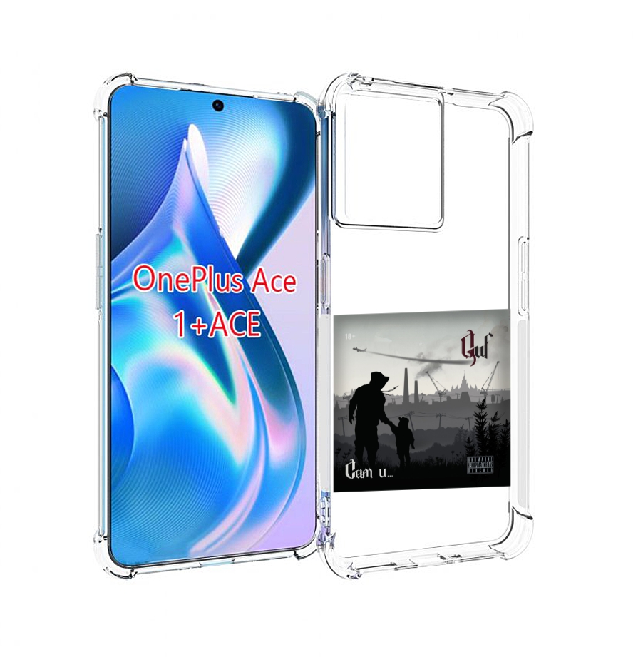 

Чехол MyPads Сам и… Guf для OnePlus Ace, Прозрачный, Tocco