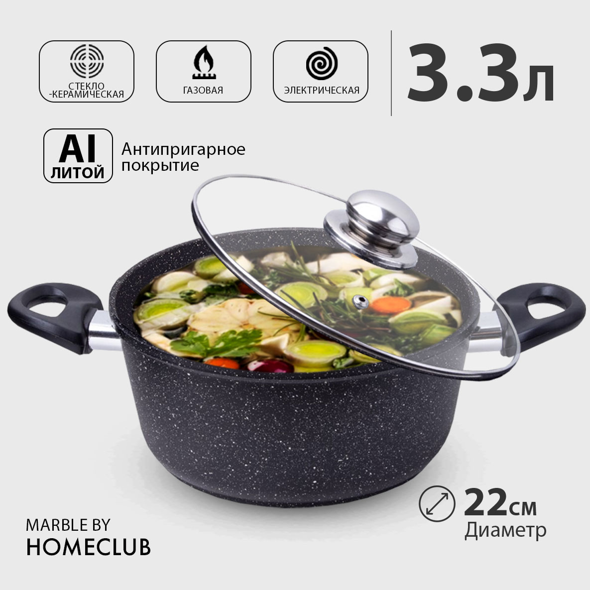 Кастрюля антипригарная литая с крышкой HOMECLUB Marble, 3,3 л