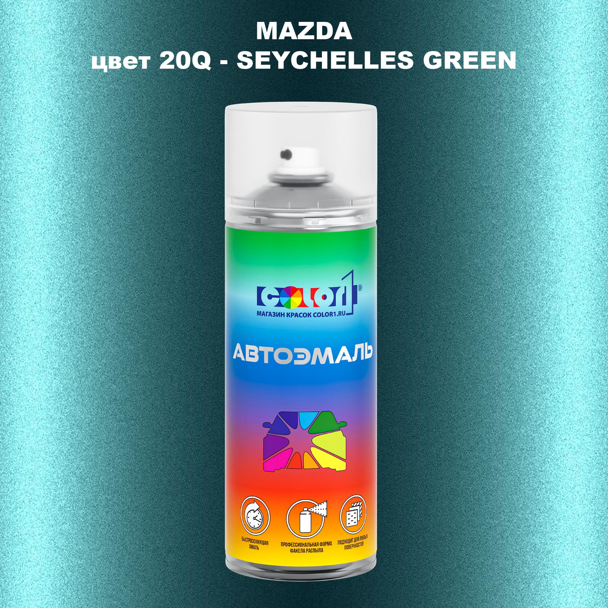 

Аэрозольная краска COLOR1 для MAZDA, цвет 20Q - SEYCHELLES GREEN, Зеленый