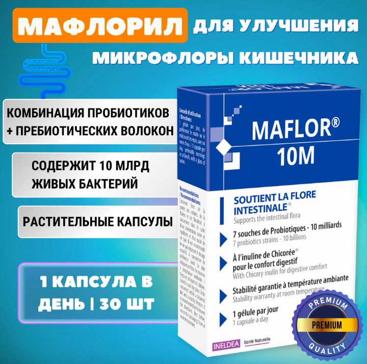 Пробиотики Laboratories Ineldea Mafloril 10M, 30 капсул