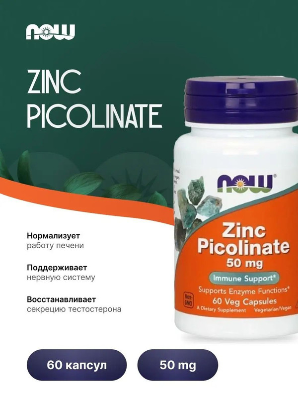 

Пиколинат цинка NOW Zinc капсулы, 60 шт, Zinc