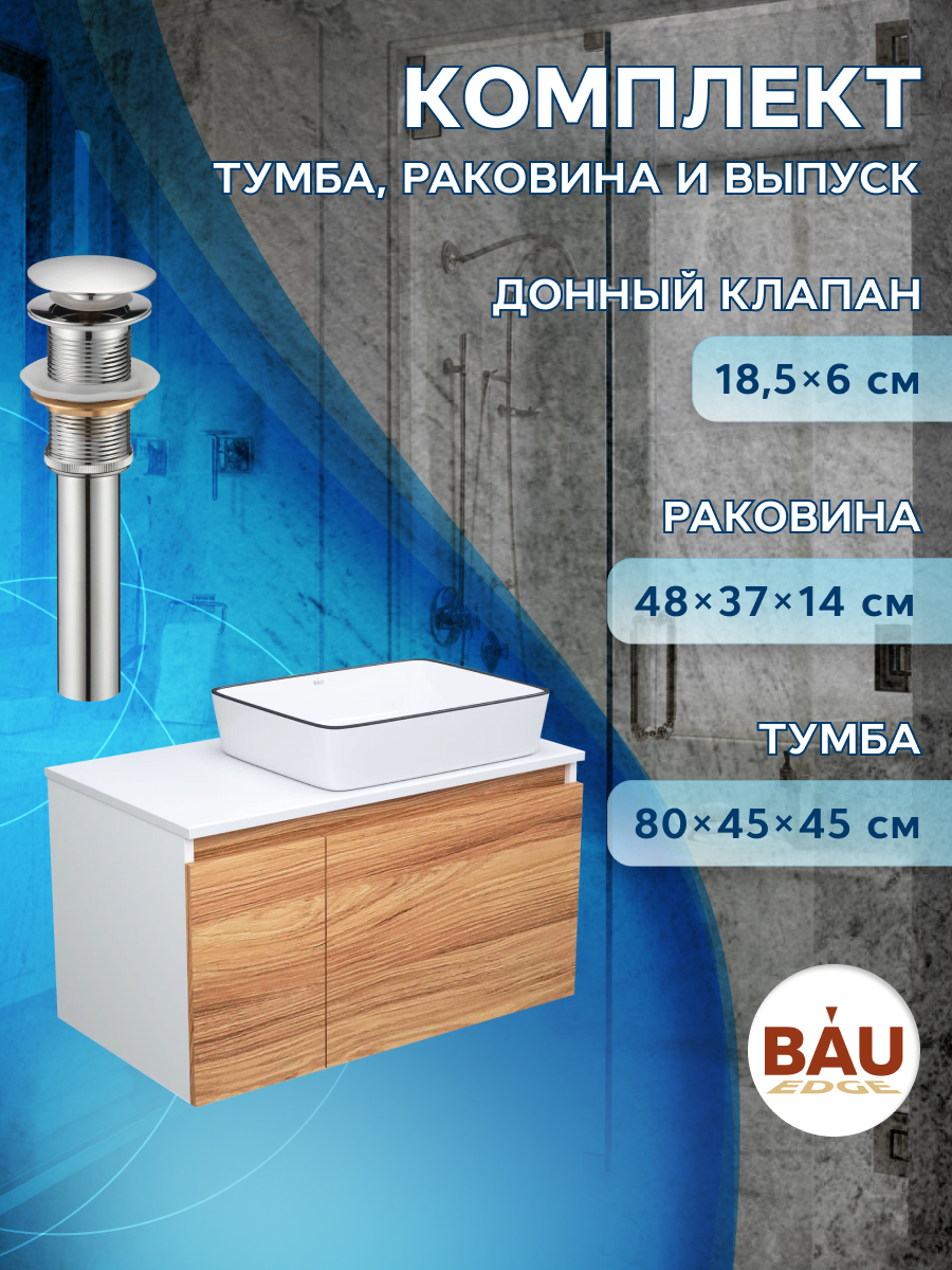 фото Тумба с раковиной и выпуском bau (тумба 80 + раковина 48х37 + выпуск) bauedge