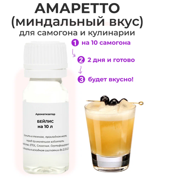 Ароматизатор пищевой High spirits Амаретто миндальный на 10 литров, 10 мл