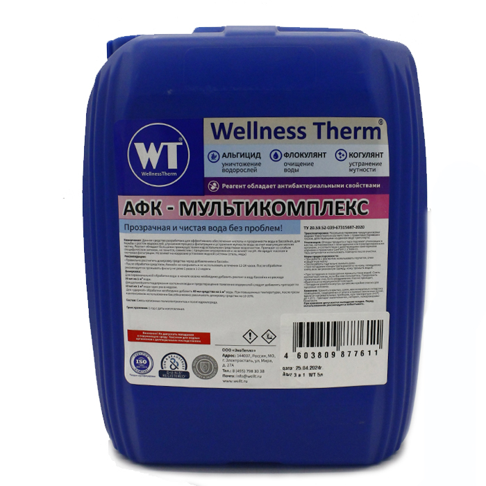 Химия для бассейна Wellness Therm  877611 5 л