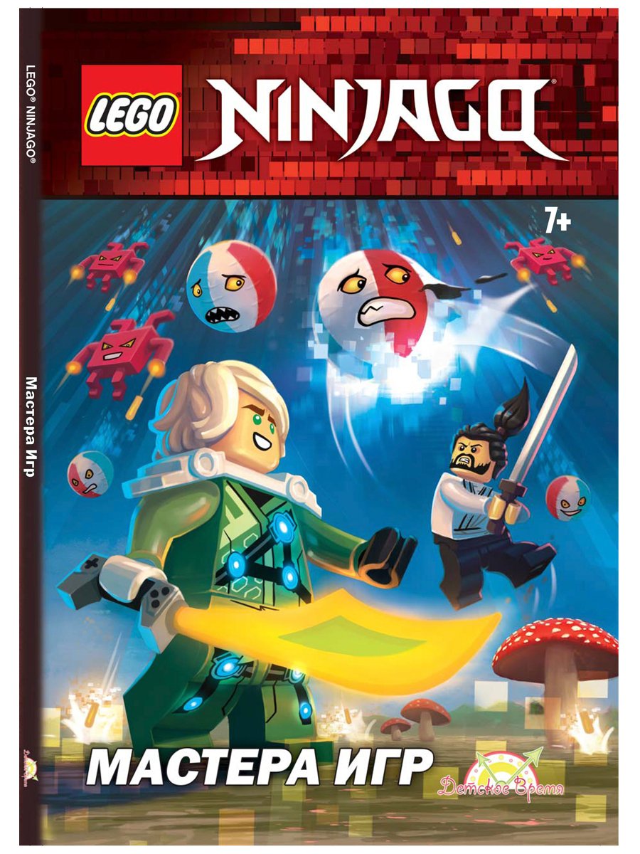 фото Книга с рассказами и картинками lnr-6721 книжка-картинка lego ninjago мастера игр