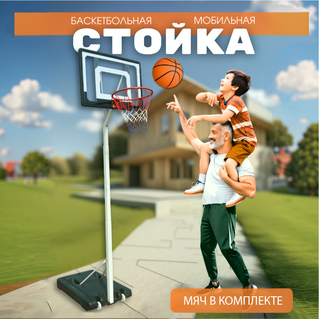 

Баскетбольная стойка FITGEN мобильная 210-260 см, Белый;черный, BASKET HOME