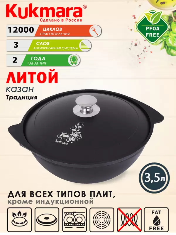 Казан Kukmara Greblon NewTec черный 38 см 35 л 5059₽