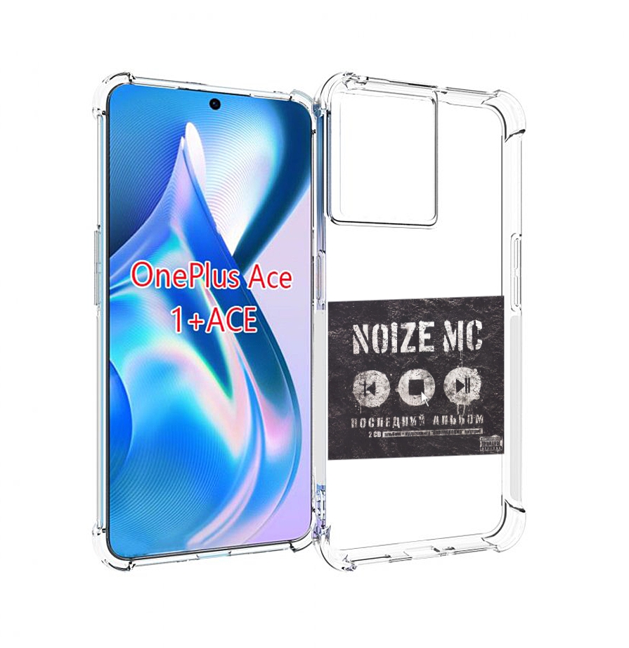 

Чехол MyPads Последний альбом Noize MC для OnePlus Ace, Прозрачный, Tocco