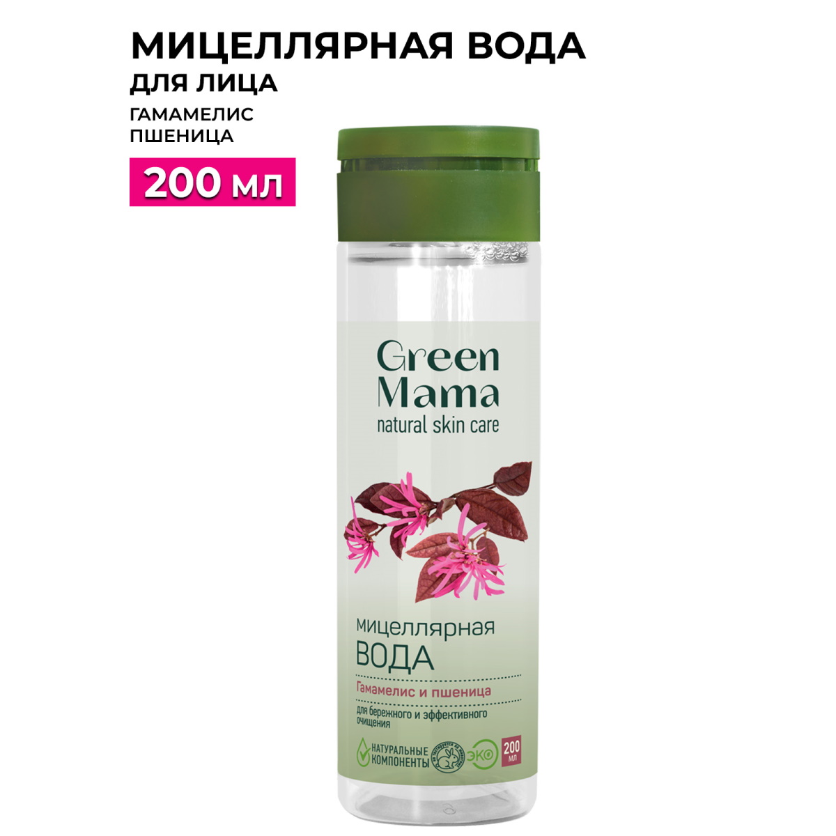 

Вода мицеллярная Green Mama для бережного и эффективного очищения 200 мл