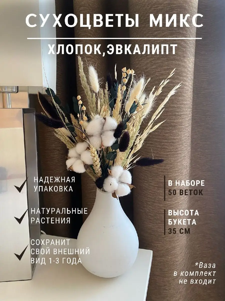 

Букет сухоцветов для вазы TRAVADECOR, Белый;черный