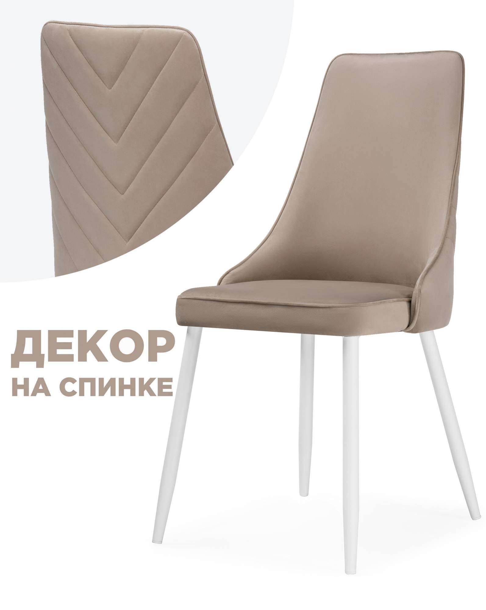 

Стул на металлокаркасе ЛайфМебель Лорд, бежевый/белый, Лорд