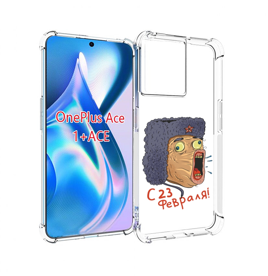 

Чехол MyPads 23 февраля смешная эмоция для OnePlus Ace, Прозрачный, Tocco