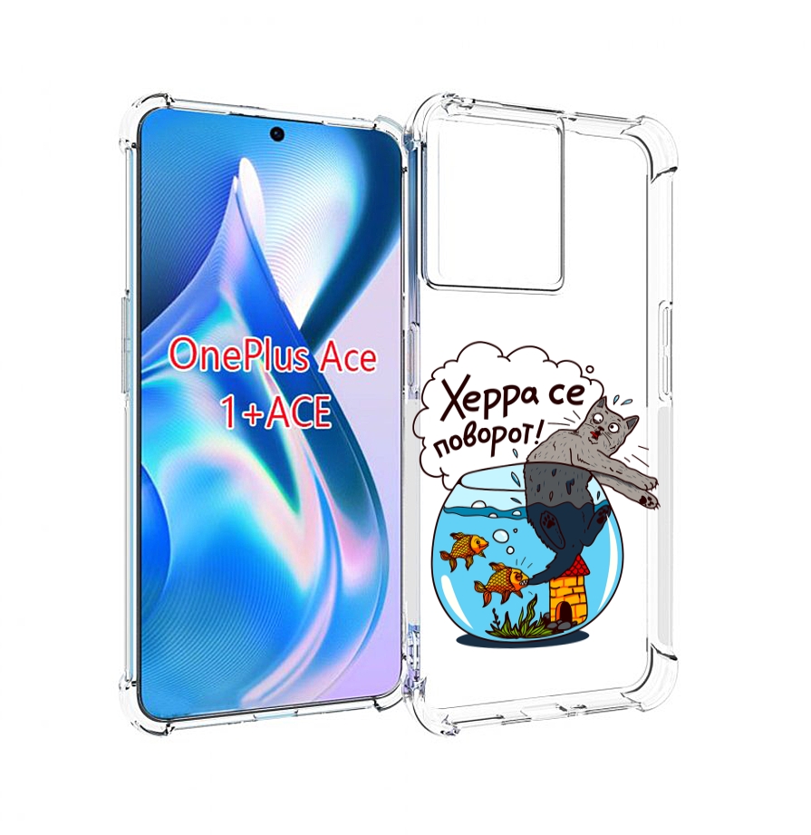

Чехол MyPads Рыбы с котом для OnePlus Ace, Прозрачный, Tocco