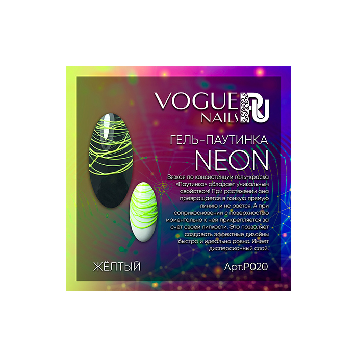 Купить Гель-паутинка Vogue Nails Neon желтая 5 г