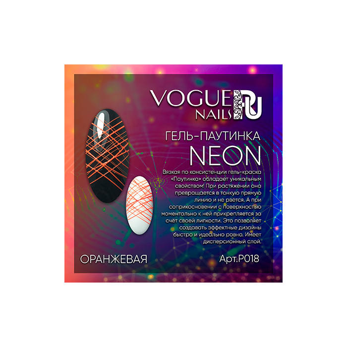 Купить Гель-паутинка Vogue Nails Neon оранжевая 5 г