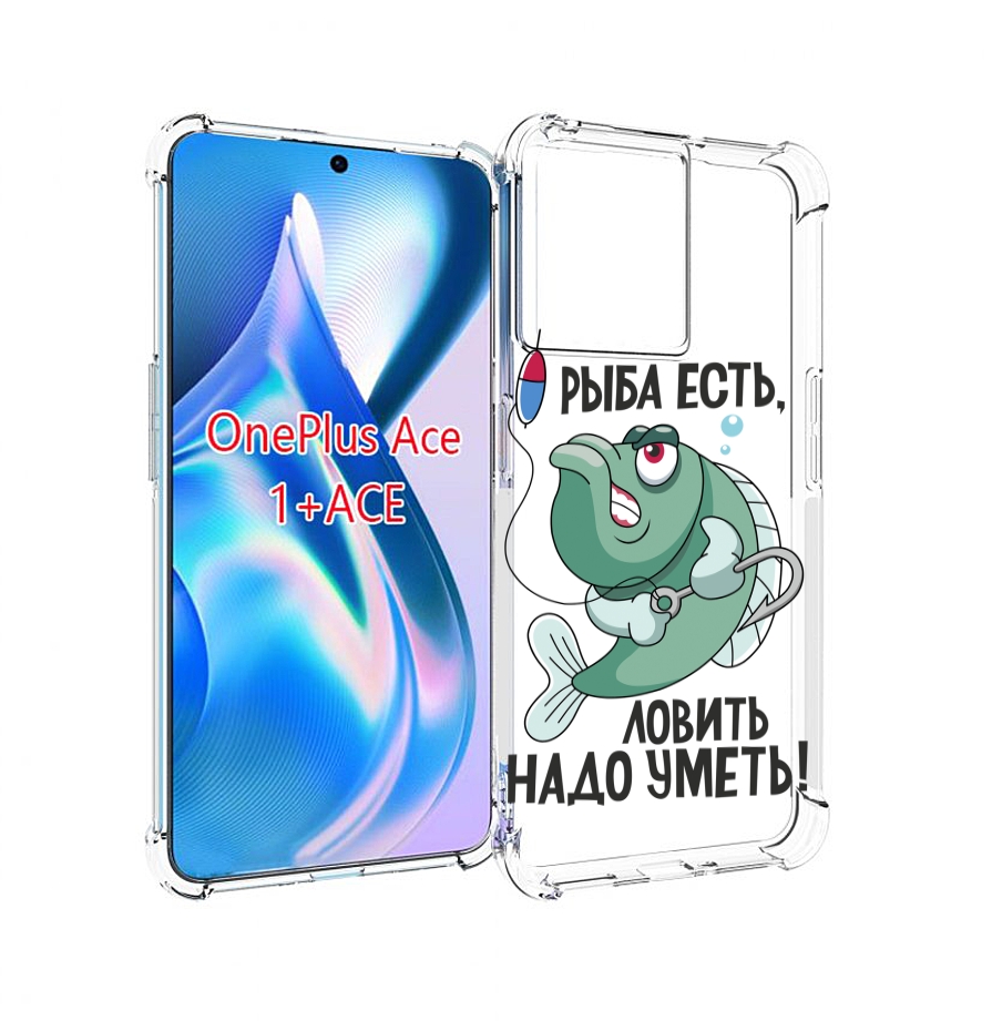 

Чехол MyPads Рыба есть ,ловить надо уметь для OnePlus Ace, Прозрачный, Tocco