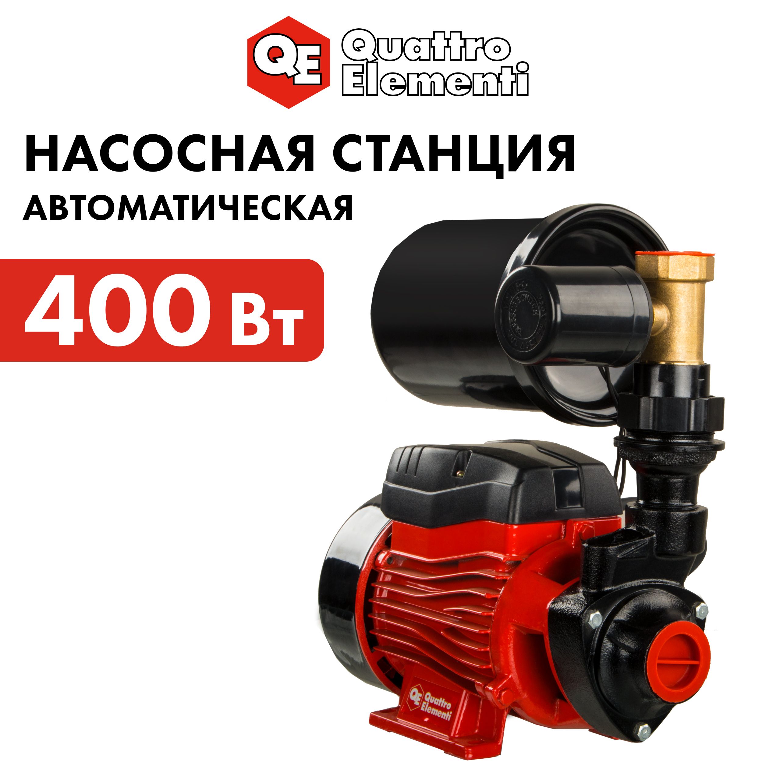 Насосная станция QUATTRO ELEMENTI Automatico 401 Ci 400 Вт 2100 л/ч для чистой 32 м,