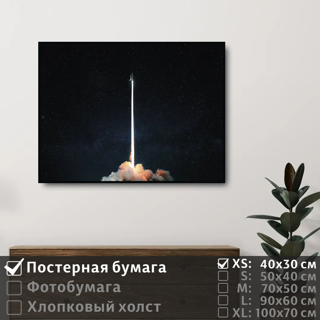 

Постер на стену ПолиЦентр Полет ракеты в космос 40х30 см, ПолетРакетыВКосмос