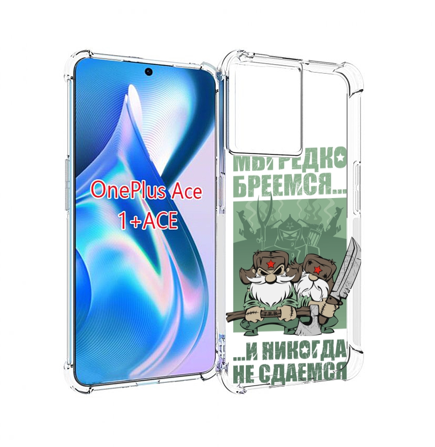 

Чехол MyPads Никогда-не-сдаемся для OnePlus Ace, Прозрачный, Tocco