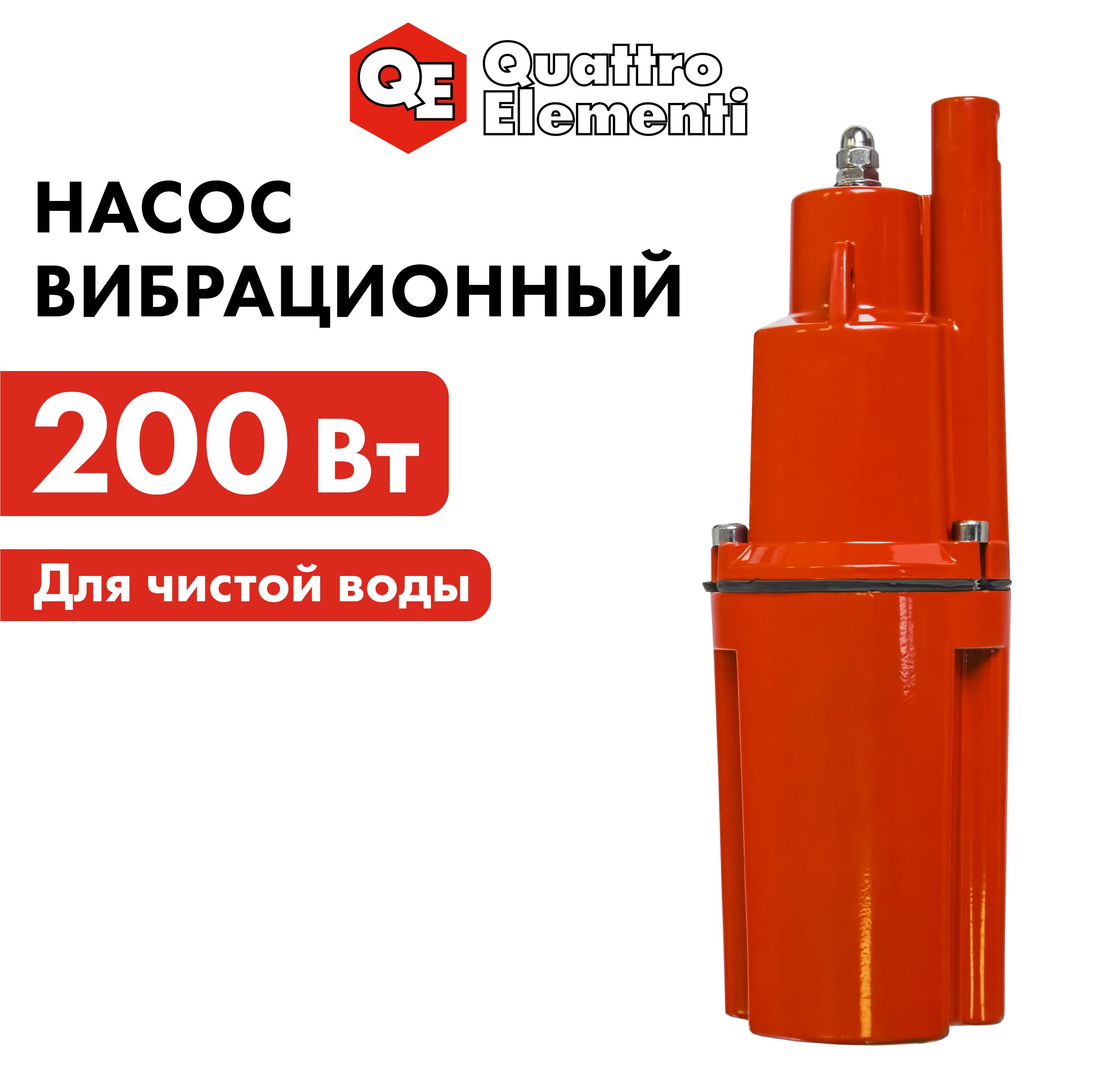 

Насос вибрационный QUATTRO ELEMENTI Acquatico 200-10 200 Вт, 960 л/ч, для чистой, Acquatico 200-10 вибрационный (910-317)