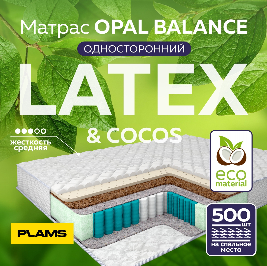 

Матрас пружинный Plams Opal Balance 120х200 односторонний, Белый;серый, Opal Balance односторонний