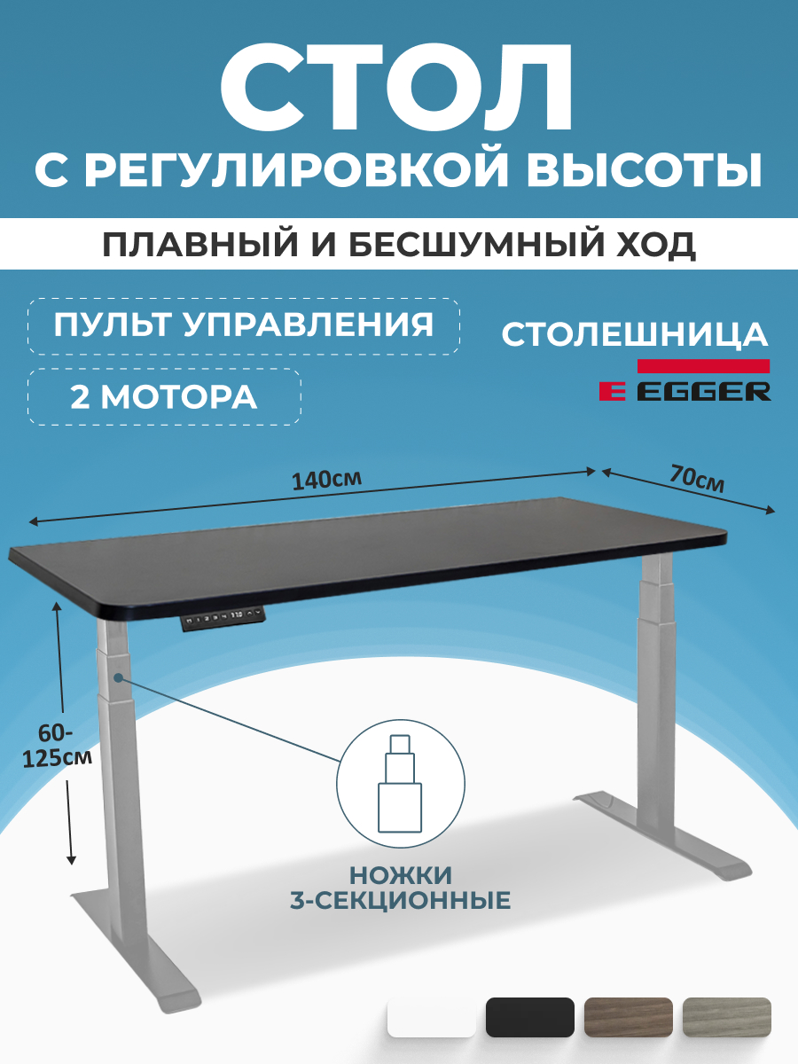 

Компьютерный стол с регулировкой высоты PROtect, PREMIUM, Черный/Серый 140x70x2,5см, 34228, T33-2A3
