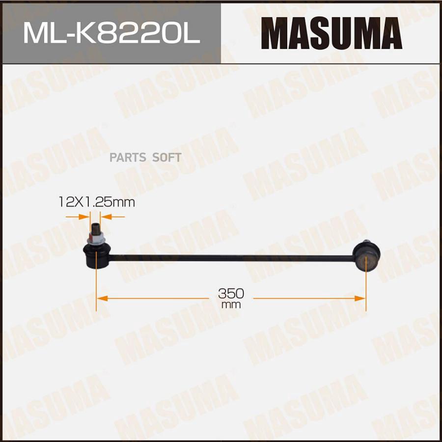 

Стойка стабилизатора MASUMA MLK8220L