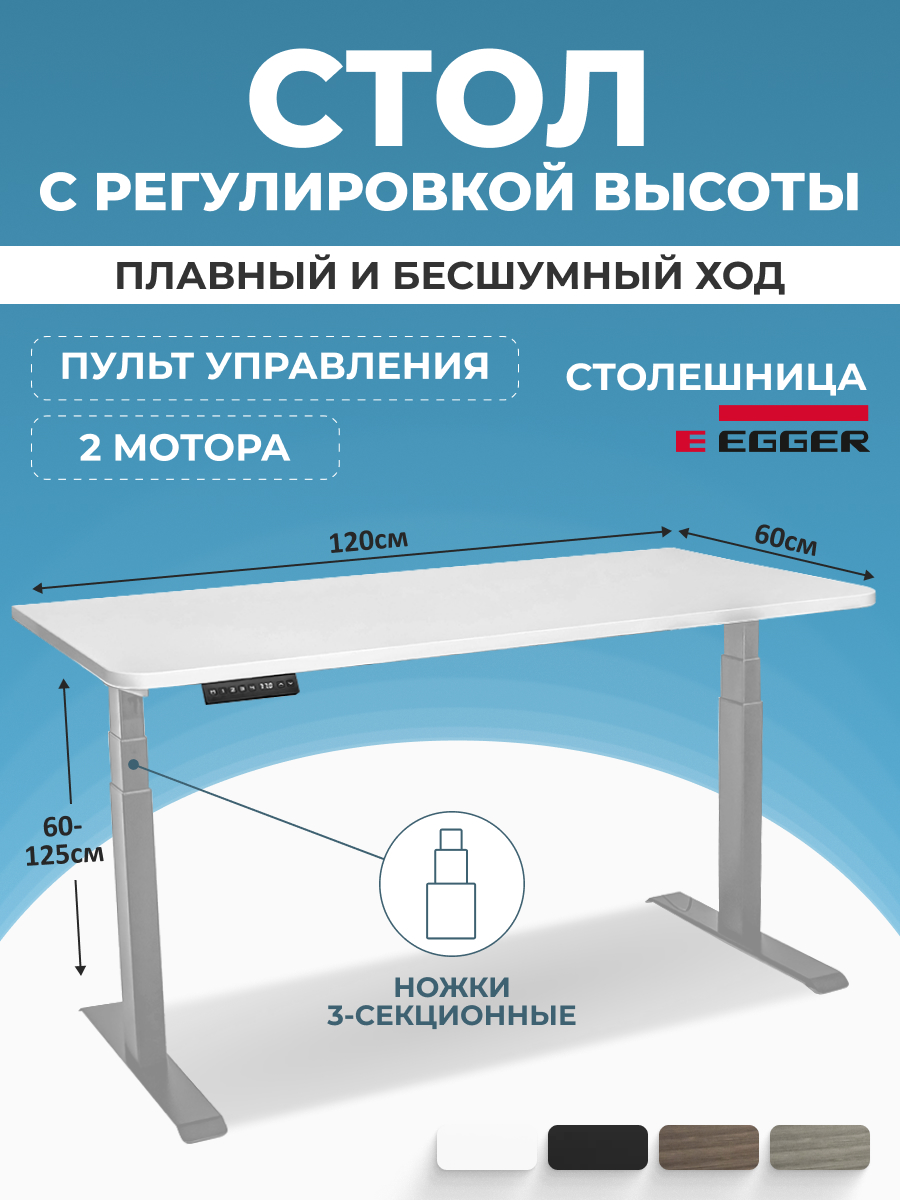 

Компьютерный стол с регулировкой высоты PROtect, PREMIUM, Белый, Серый 120x60x2,5см, 34220, T33-2A3